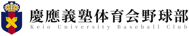 慶應義塾体育会野球部